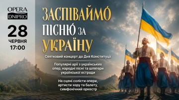 Заспіваймо пісню за Україну