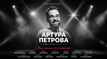 Artur Petrov Memorial Evening