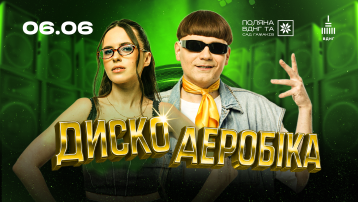 ДИСКОАЕРОБІКА на Поляні ВДНГ