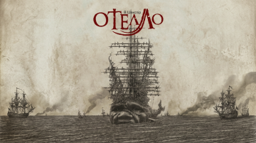 Отелло
