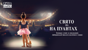 Свято на пуантах