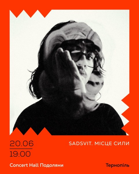 SadSvit. Місце сили
