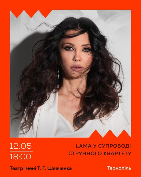 LAMA у супроводі струнного квартету