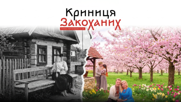 Криниця закоханих