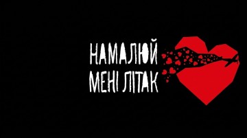 Намалюй мені літак