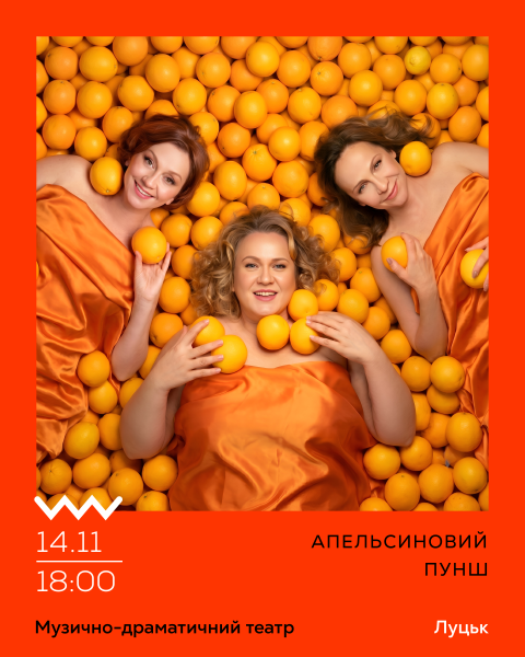 Апельсиновий пунш