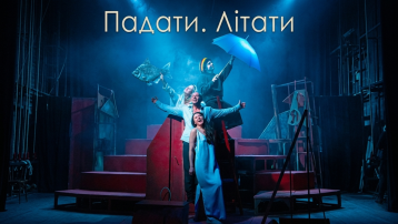 Падати. Літати