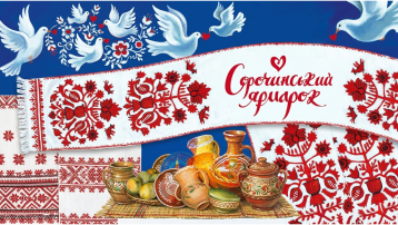 Сорочинський ярмарок