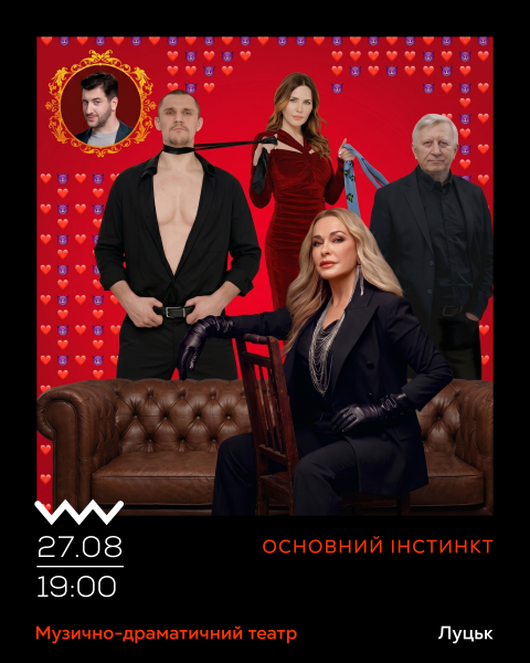 Основний інстинкт