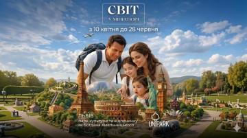 Світ у Мініатюрі