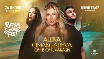 ALENA OMARGALIEVA та інші. Razom summer fest