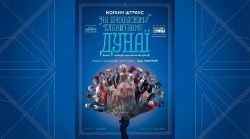 Kyiv Modern Ballet. On the beautiful blue Danube