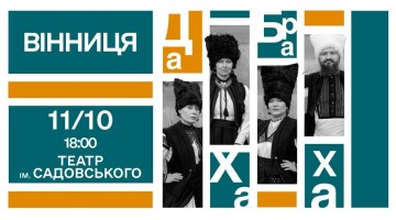 ДахаБраха