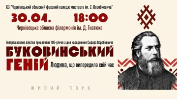 «Буковинський геній» - Сидір Воробкевич