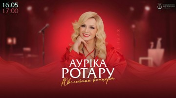 Ауріка Ротару. Ювілейний концерт