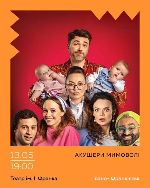 Акушери мимоволі