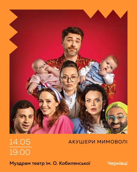 Акушери мимоволі