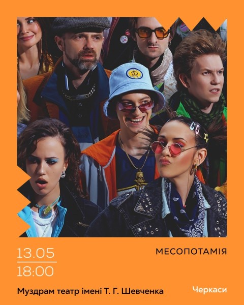 Месопотамія