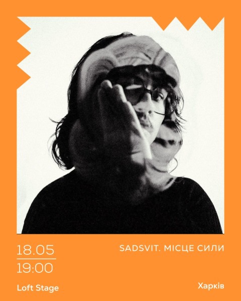 SadSvit. Місце сили