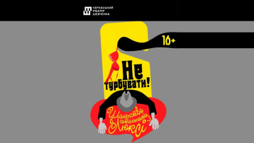 Не турбувати! Шаленство в готельному люксі