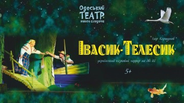 Івасик-Телесик