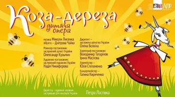 Коза-Дереза