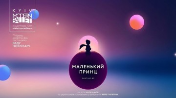 Kyiv Modern Ballet. Маленький принц. Раду Поклітару