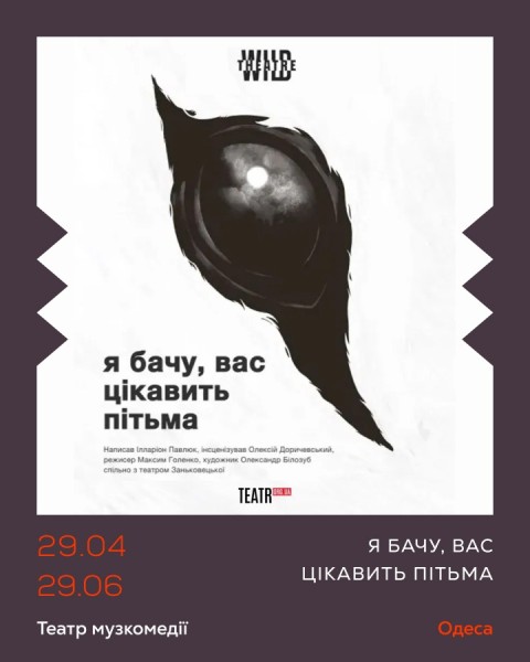 Я бачу, вас цікавить пітьма