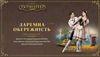 Даремна обережність
