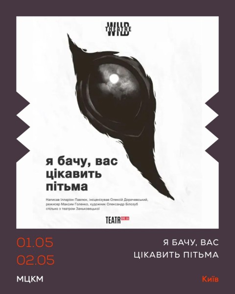 Я бачу, вас цікавить пітьма