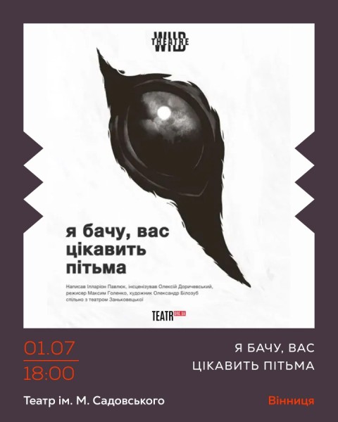 Я бачу, вас цікавить пітьма