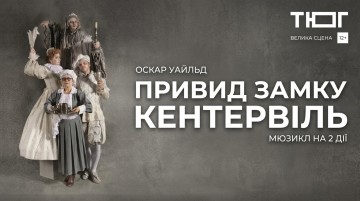 Привид замку Кентервіль