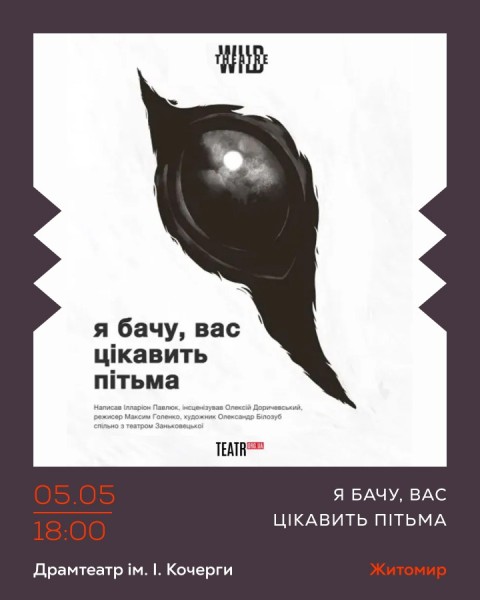 Я бачу, вас цікавить пітьма