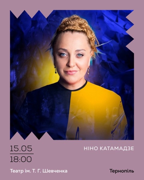 Ніно Катамадзе