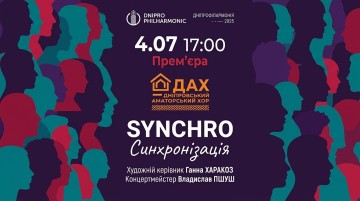 SYNCHRO.СИНХРОНІЗАЦІЯ ДАХ. Дніпровський аматорський хор