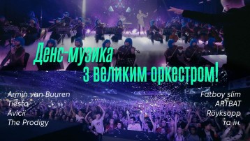 Shivers Dance Orchestra. Timeless. Part 1