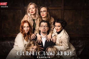 Сильні слабкі жінки