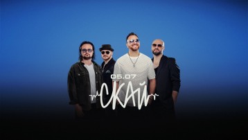 СОЛЬНИЙ КОНЦЕРТ гурту СКАЙ на СХИЛАХ ДНІПРА