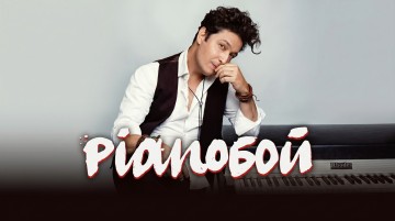 PIANOBOY