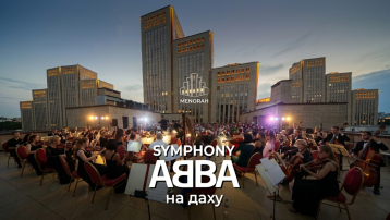 Symphony ABBA на даху