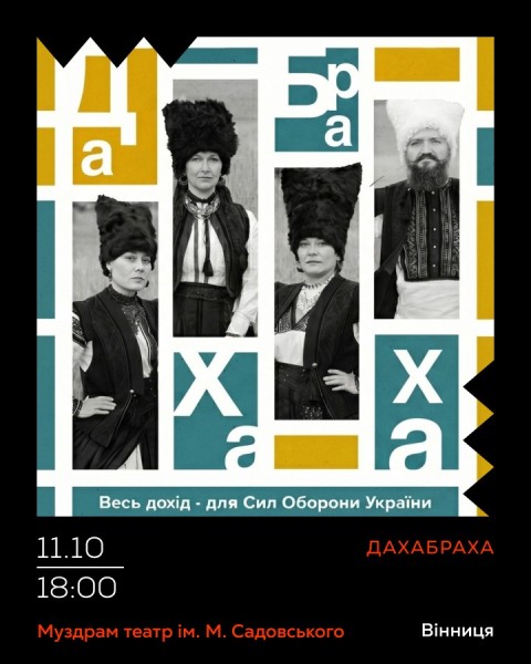 ДахаБраха