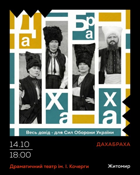 ДахаБраха