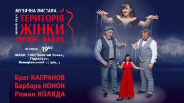 Територія Жінки. Таємні файли