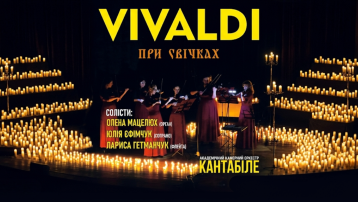 VIVALDI при свічках