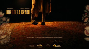 Королева краси