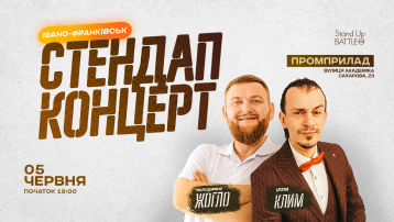 Stand-up in Ivano-Frankivsk: Zhoglo and Klym