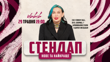 Stand-up: new and better with Nastya Zukhvala