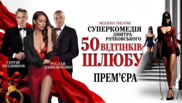 50 відтінків шлюбу