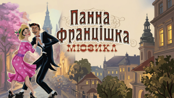 Панна Францішка