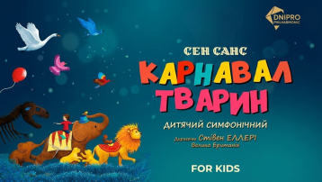 Карнавал тварин